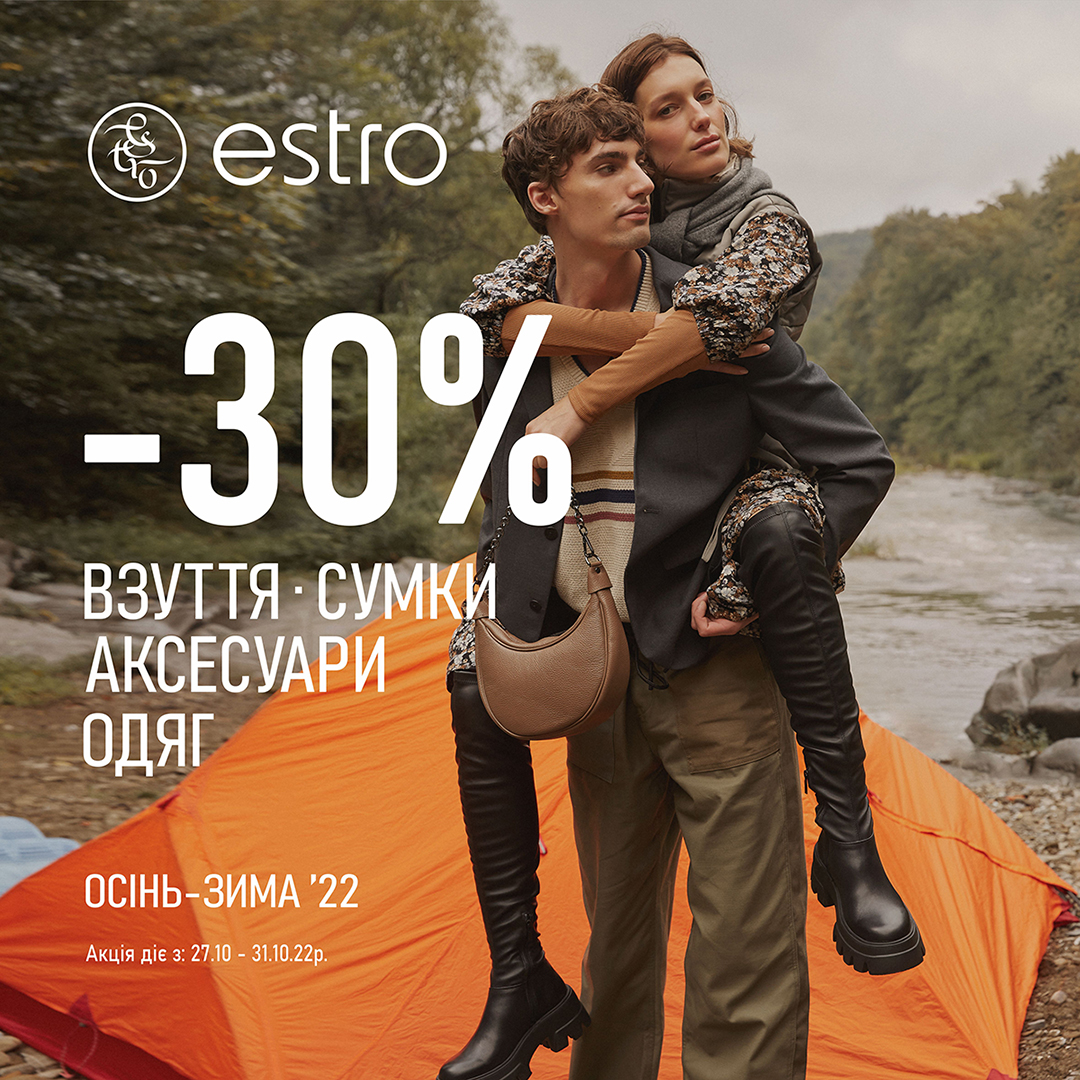 Осіння пропозиція від Estro