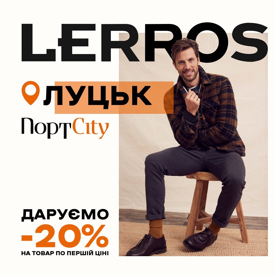 LERROS у ТРЦ ПортCity