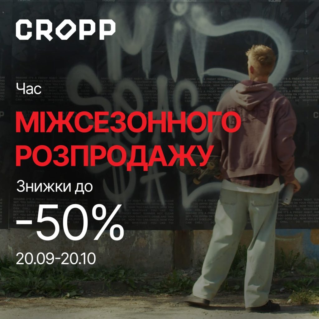  Розпродаж в магазині Cropp до -50%