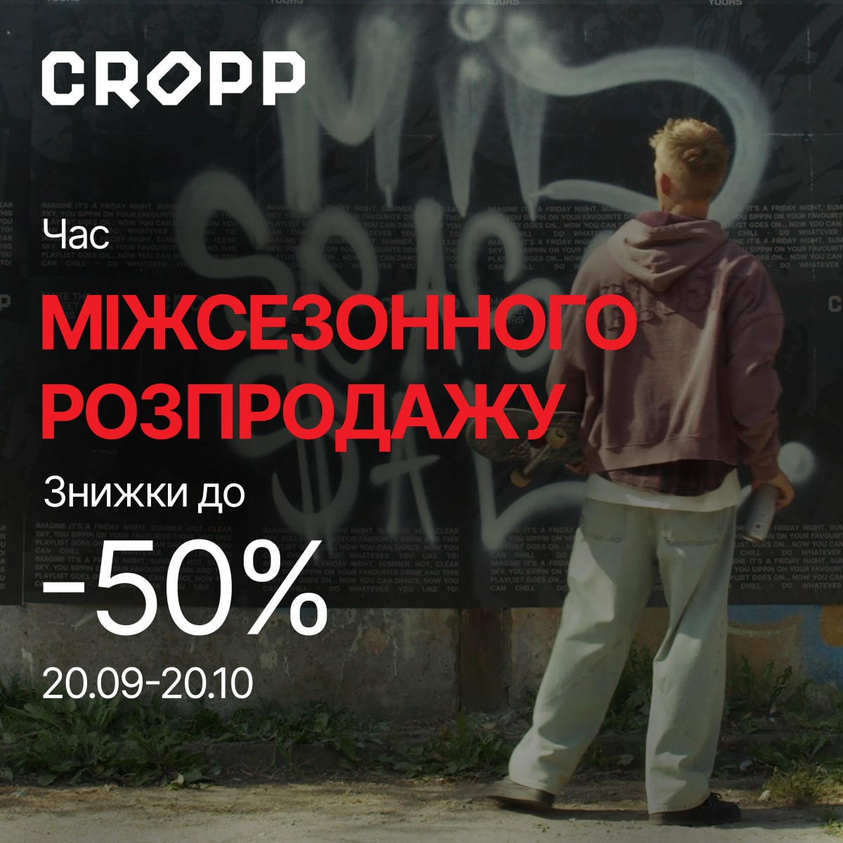  Розпродаж в магазині Cropp до -50%