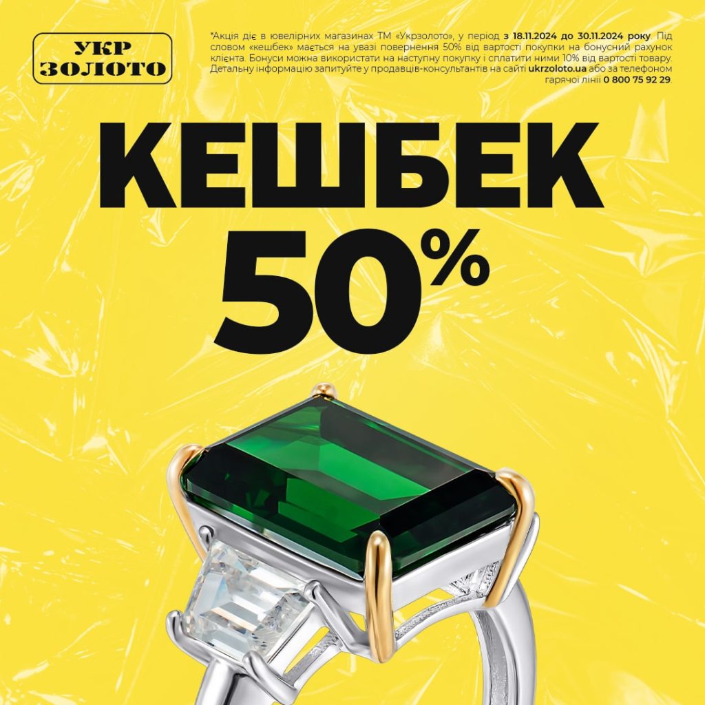 Not only discounts of up to -80%, but also cashback of 50%!