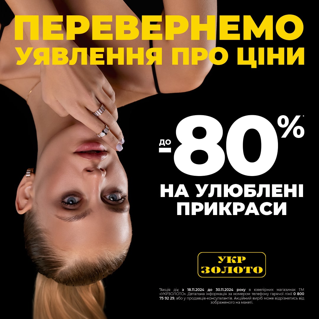 Знижки до -80% на срібло, золото та діаманти!