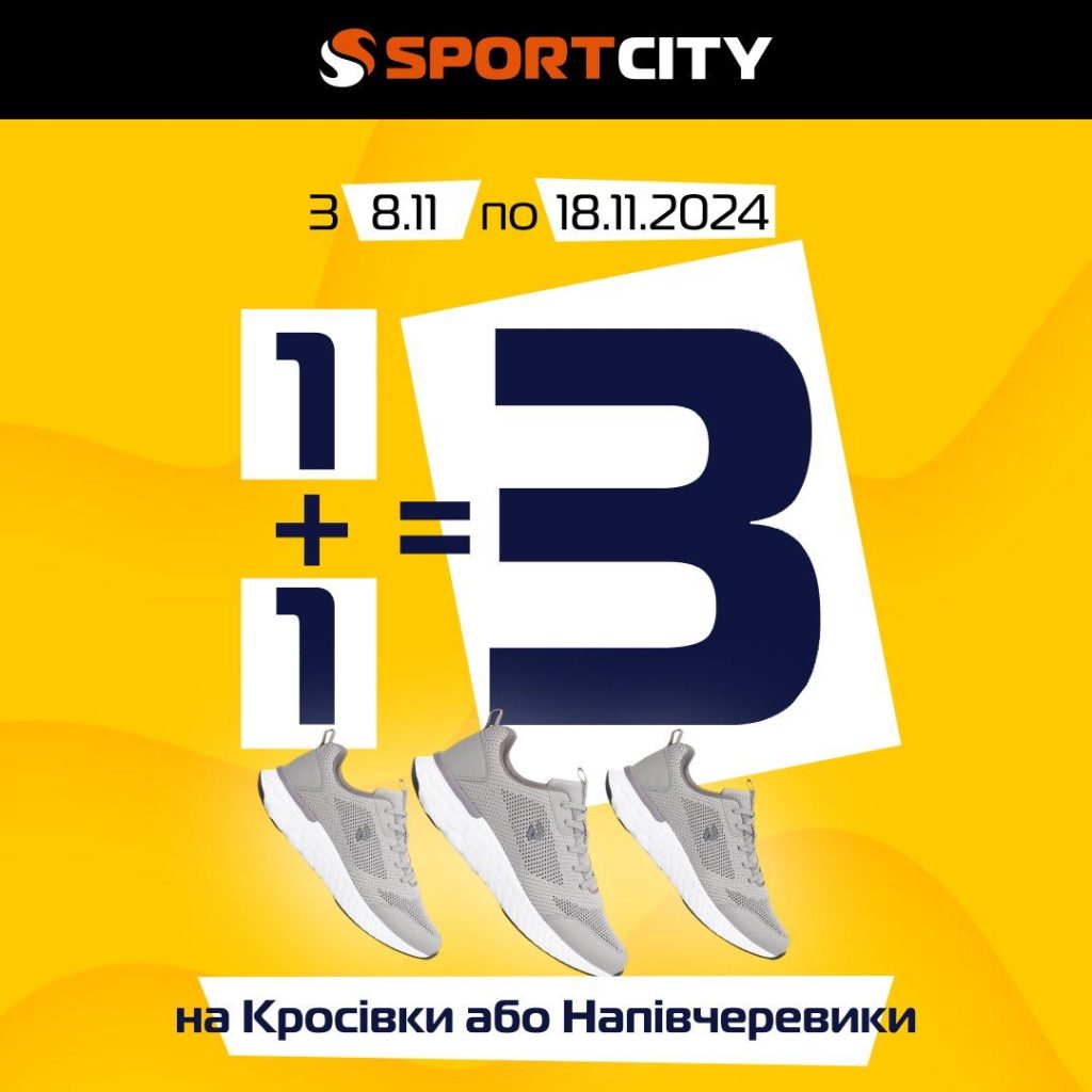 1+1=3 на кросівки або напівчеревики