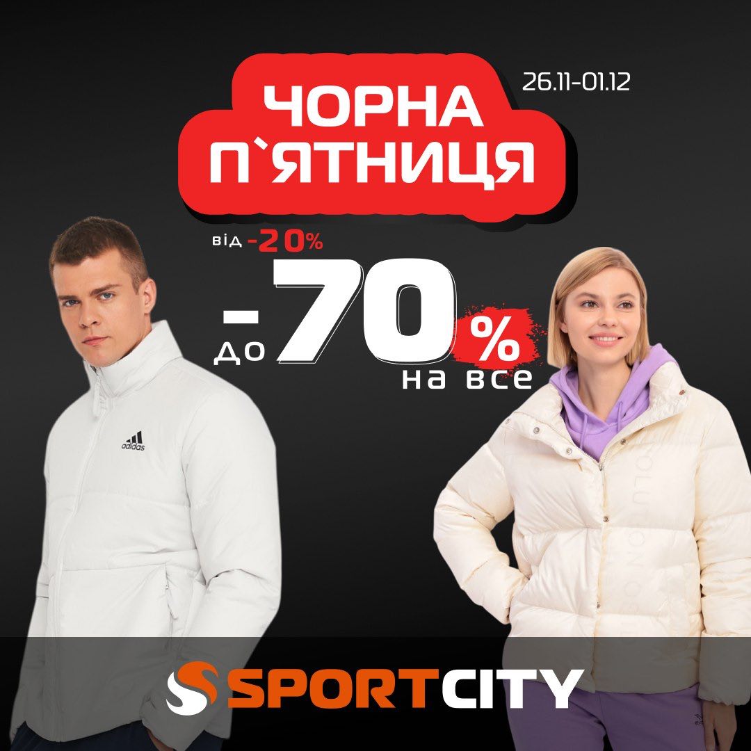 Від -20% до -70% абсолютно на ВСЕ!