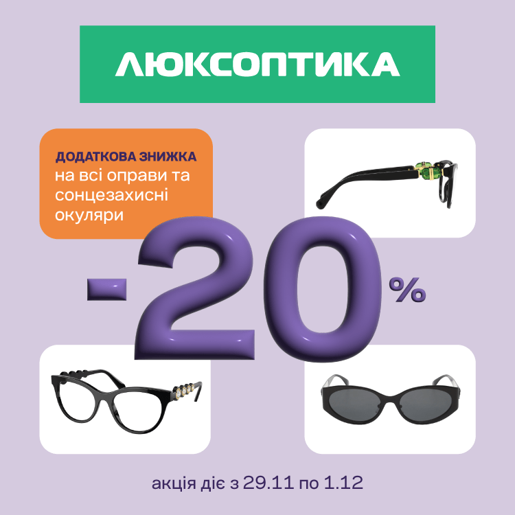 Additional -20% off frames and sunglasses until 01.12 inclusive.