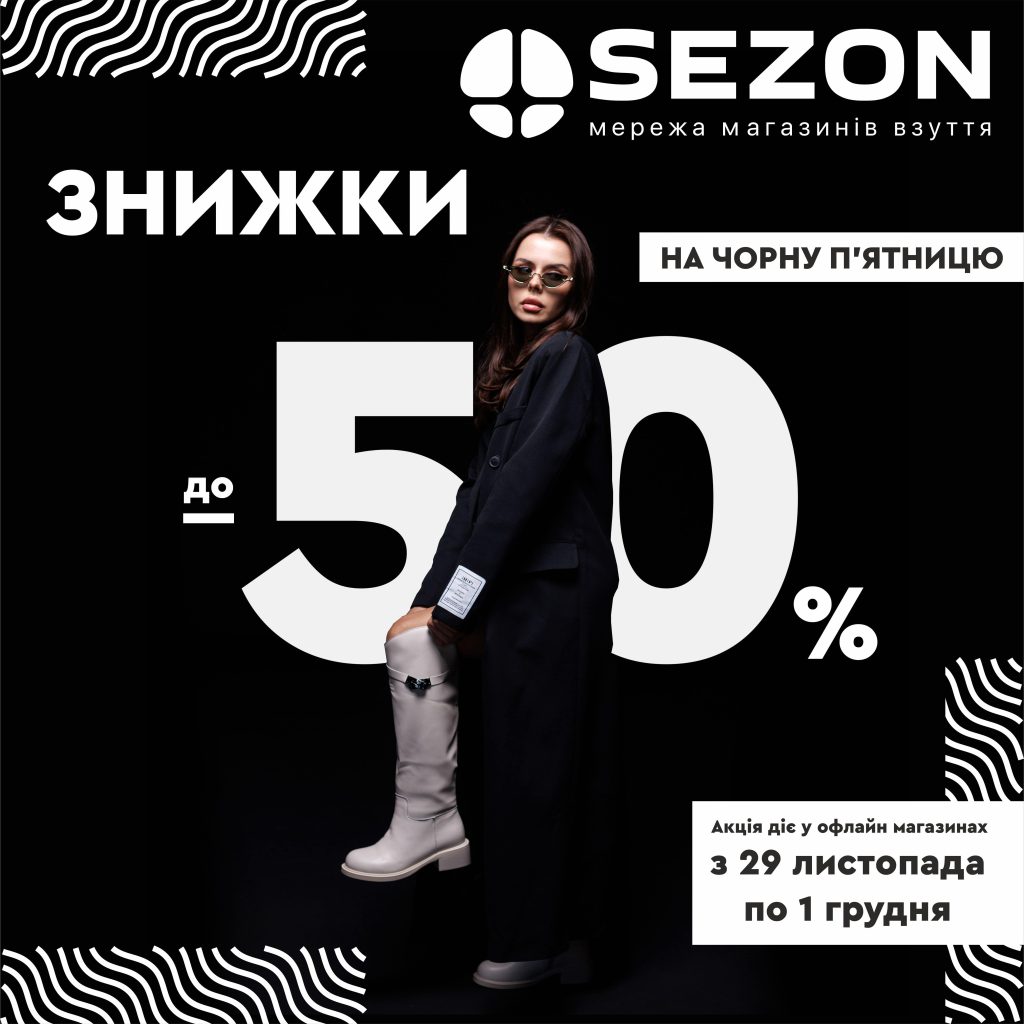 BLACK FRIDAY in SEZON offline stores