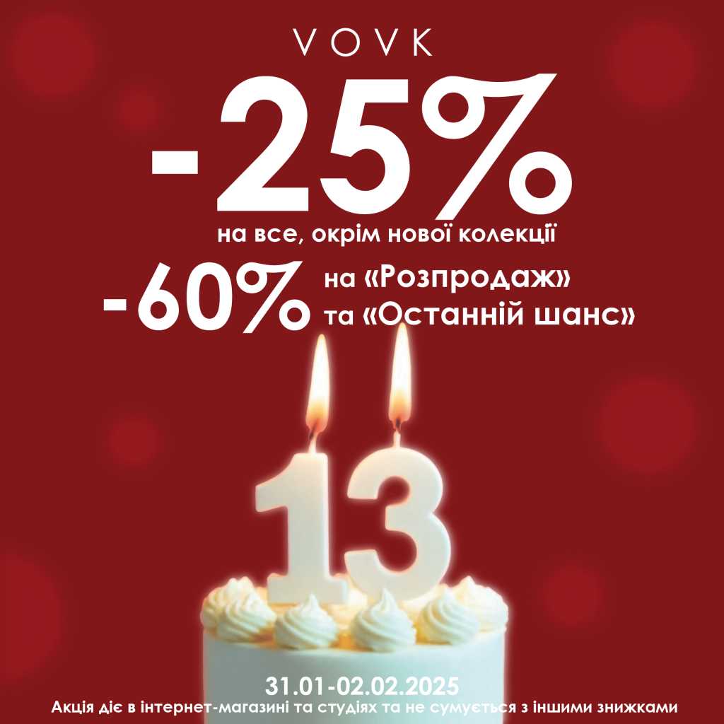 13 years of VOVK – holiday discounts up to -60%