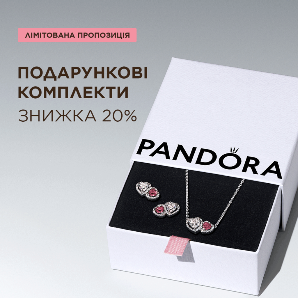 Подарункові комплекти Pandora, загорнуті в любов 